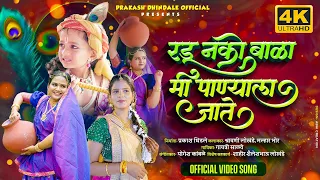  radu nako bala official video song