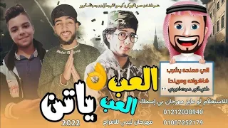 العب العب ياتن   اغنية ليبية   ترند ليبيا      دندنها