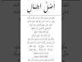 Download Lagu Ashlul Jamal - Muhasabatul Qolbi (Lirik)