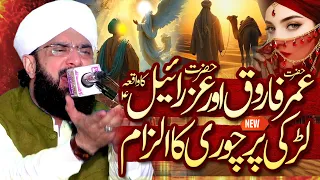 Hazrat Umar Aur Badshah Ka Mahal Ka Waqia Imran Aasi - New Bayan 2026 By Hafiz Imran Aasi Official