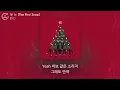 EXO (엑소) - 첫 눈 (The First Snow) (1시간) / 가사 | 1 HOUR