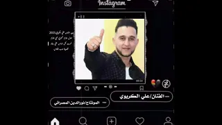جديد     موال ملازم تهجري حبي ملازم خسرت كل الناس علي جالو جورج وسوف قصيدة صب الكأس دندنها