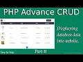 PHP advance CRUD Displaying Data from Database Part-11