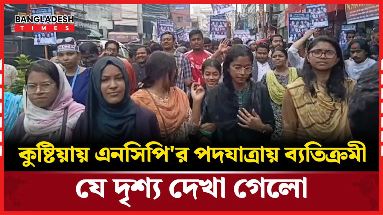 বৃষ্টিতেও থেমে নেই এনসিপির জুলাই পদযাত্রা