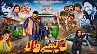 RAKSHE WALA ( Full Movie ) | Shahid Kham, Jiya Butt | Pashto New Film 2026 | Pashto Film