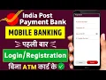 India Post Payment Bank Mobile Banking Registration IPPB Mobile Banking Login Kaise Kare IPPB App