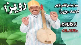 Rouiza Part 1 الفنان الفكاهي المحبوب رويزا في سهرة حية 