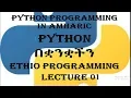 Lecture 1 Python Introduction Programming Tutorial in Amharic