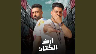 ارض الكتان   دندنها