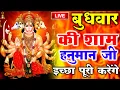 Download Lagu LIVE : श्री हनुमान चालीसा | Hanuman Chalisa | जय हनुमान ज्ञान गुण सागर | Jai Hanuman Gyan Gun Sagar