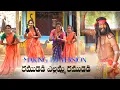 Download Lagu RAMUDEDI YELLAMMA RAMUDEDI  DJ VERSION MAKING SONG||JANU LYRI SONG | HARISH PATEL MENDU
