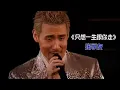张学友《只想一生跟你走》