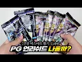 Download Lagu 건담 박스아트 PG 언리쉬드 나올까?