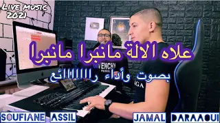 3lah Alala علاه الالة منبرا منبرا 