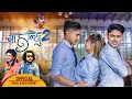 Download Lagu Chahanchhu 2 | Pratap Das | Saroj Pokharel | Amrit Amar Dahal, Uneesha Maharjan | 2078 | 2022 |
