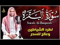Download Lagu سورة البقرة لطرد الشياطين من منزلك وعلاج للسحر وجلب البركه بإذن الله استمع الأن  ❤️ الشيخ علاء عقل