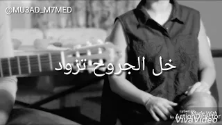 حالات ذووق دخيلك لا تصلح غلطتك حسين الجسمي 