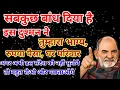 Download Lagu दुश्मन का विनाश होगा / दुश्मन से मुक्ति मिलेगी/ तुम्हारे शत्रु को मारना पड़ेगा।