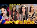 Download Lagu Bangla funny Tik tok video (পর্ব-৪৫) Bangla funny Tik tok 💞 tik tok video _ #tiktok #bdtiktok