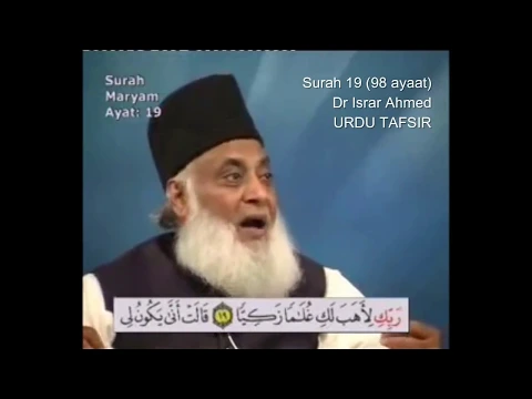 Download MP3 19 Surah Maryam Dr Israr Ahmed Urdu