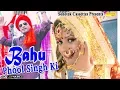 Download Lagu Bahu Phool Singh Ki # Sharvan Balambiya #Sunder Sohal, Sushil, Himanshi #Latest Haryanvi Song 2017