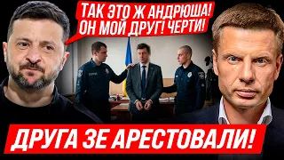 ⚡ОЙ ТЫ Ж ГОРЕ! ЗАБРАЛИ ПРЯМ ИЗ ДОМУ! СРОЧНО! АМЕРИКАНЦЫ АРЕСТОВАЛИ ДРУГА ЗЕ! ВОРОВСТВО НА ОБОРОНКЕ