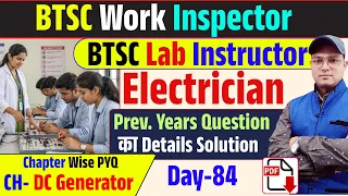 BTSC PYQ Question | Day -84 | BTSC Work Inspector | BTSC lab Instructor Recruitment #btscelectrician