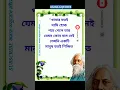 Download Lagu Rabindranath Tagore Heart Touching Motivational Quotes In Bangla #shorts #banglashayri #bani #sad