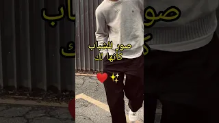 صور للشباب كأنها لك Explore Photo Song Photography Love Music اكسبلور Boys Couple 