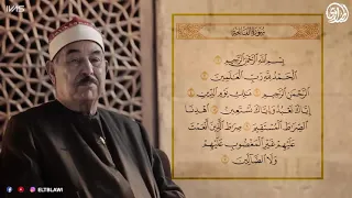سورة الفاتحة مجود كامل لفضيلة الشيخ محمد محمود الطبلاوي مصحف المجود 