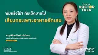  ทำไมอาหารรสจัดอย่างพริกและมะนาวถึงทำให้ท้องไม่สบายได้ 