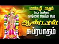 Lagu 🔴LIVE | மார்கழி மாதம் கேளுங்கள் ஆண்டாள் சுப்ரபாதம் Srivilliputhur Andal Margazhi Special Song
