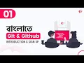 1 Git GitHub Introduction Account Creation Bangla Git GitHub Bangla Tutorial