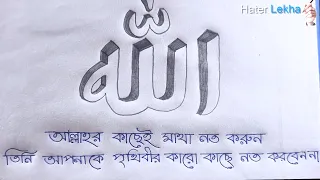 Write A Peaceful Speech | Write the Word Allah | Hater Lekha