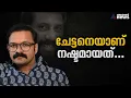 സിദ്ദിഖ് തനിക്ക് സഹോദരതുല്യനെന്ന് വിജയരാഘവൻ | Siddique | Vijayaraghavan