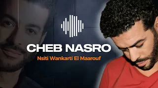 شاب نصرو نسيتي ونكرتي المعروف اغنية قديمة  شاب نصرو نسيتي ونكرتي المعروف اغنية قديمة
