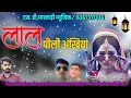Download Lagu नए अंदाज़ में एक बार फिर!!लाल पीली अंखियां!!सिंगर मुकेश सेतरावा की आवाज में!!Lal pili ankhiya