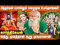 Lagu குறுகிய மனதில் இறைவன் வரமாட்டான் | Thirumoolar Thirumanthiram Vilakkam | IBC Bakthi