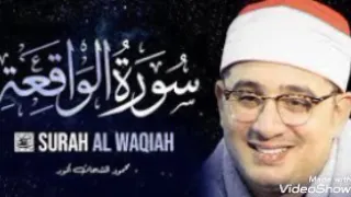 سورة الواقعه بصوت الشيخ محمود الشحات أنور قرآن كريم 