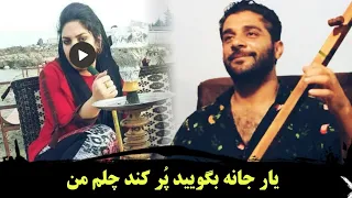 آهنگ جدید گل نظر نظری گل به گنجینه جدید Gulnazar Nazari 2022 