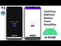 TextView EditText Button Toast SnackBar in android and access in code What How to use it