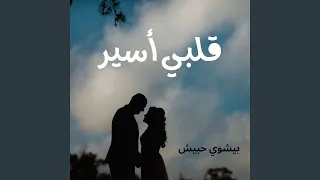 الكل يمضي ويزول دندنها