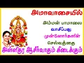 Download Lagu அம்மன் சுப்ரபாதம் || AMMAN SUPRABHATHAM - JUKEBOX || AMMAN DEVOTIONAL SONGS TAMIL || SIVAM AUDIOS