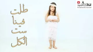 اغنية للعروس طلت فينا ست الكل روعه دندنها