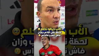 الاب ديالو تخلع الله يشافيه 