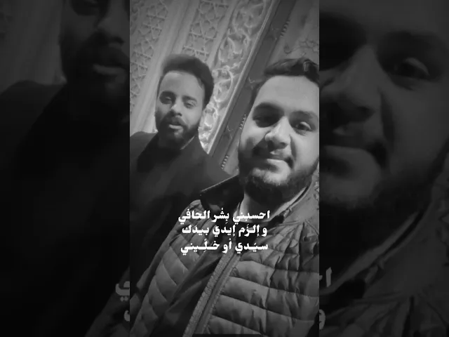 إحسبني بشر الحافي🤍