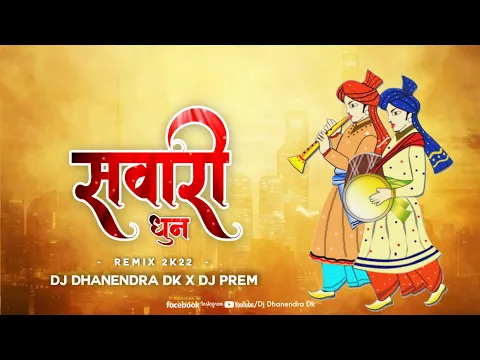 Download MP3 Sawari Dhun_ Remix Dj Dhanendra Dk || सवारी धुन || Dj Prem _New Trending Song 2022