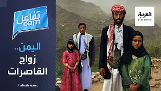 تفاعلكم إنقاذ الطفلة اليمنية وعد الأنسي من زواج مبكر 