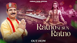 ratno ni sun ratno official video karnail rana trinetra house new bhajan 2026