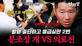 [#마라맛] 병원에서 폭주하는 분조장 개🔥결국 안락사 권유한 강형욱!? | #개와늑대의시간2 16회
